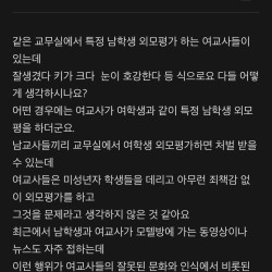 남학생 외모평가하는 여교사들