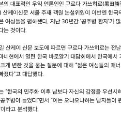 9년전 일본 산케이 신문 논설위원이 평가한 한국 여자