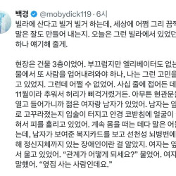 현직 소방관이 이야기하는 어떤 이웃