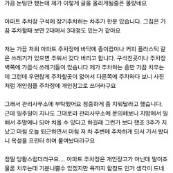 어질어질한 주차장 빌런 근황