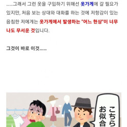 옷가게 점원이 말 걸기 전에 초고속으로 옷 사기