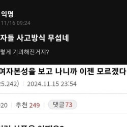 요새 언냐들한테 논란인 남자들 사고방식