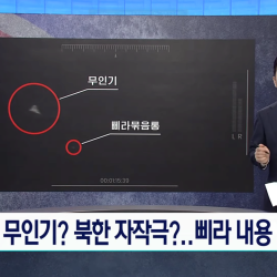 북한 자작극? 무인기 미스터리…삐라 내용 보니 이미 다 퍼져 있어