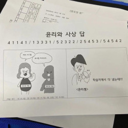 싱글벙글 귀여운 윤리와 사상 쌤