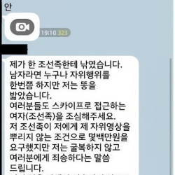 몸캠피싱 상남자식 대처 레전드