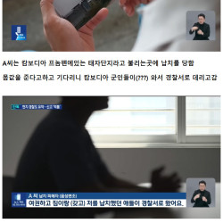 캄보디아에서 납치당했다 몸값내고 풀려난사람 인터뷰