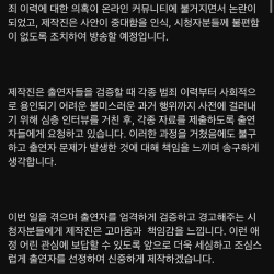 나는솔로 23기 조건만남사기 제작사 사과문