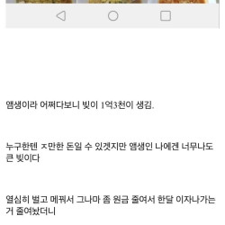 빚 1.3억 갚는 생활