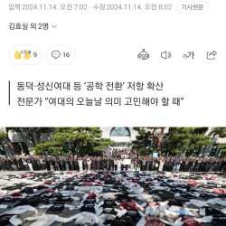  여대는 성평등 이뤄지면 소멸한다