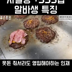 SSS급 알바생 특징