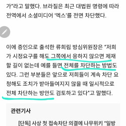 방심위원장 나무위키, 말 안들으면 한국에서 전체차단 시킬것.news