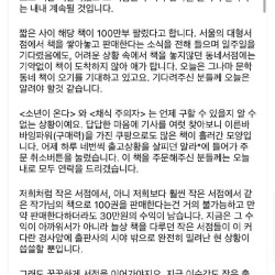 노벨문학상 특수에 교보문고 근황