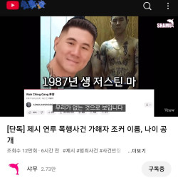 제시폭행연루 가해자 최신정보뜸