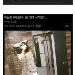 아는형 트젠됐는데..