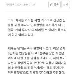 진짜하냐..? 상법 개정 당론 채택에 재계 개미 투자자 다 죽는다 ㄷㄷ