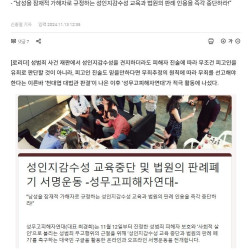 성인지감수성 폐지 운동의 시작