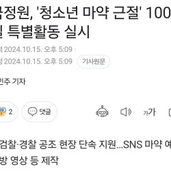 국정원 지금이 청소년을 마약으로부터 보호하기 위한 골든타임