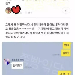 술마시고 잤는데 허벅지가 아프다는 여자ㄷㄷ