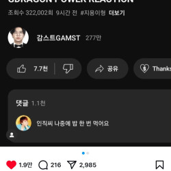 실시간 GD 좋아요 받은 감스트 ㄷㄷㄷㄷㄷㄷㄷㄷㄷㄷㄷ