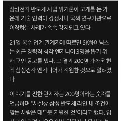 하이닉스 경력 채용 3명에 삼성 직원 200명 몰려