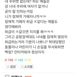 에타에 좋아요 700개 넘게 달린 글