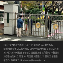 이번에도 등장한 수능 지각 수험생