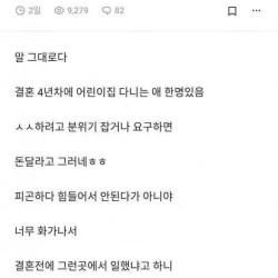 ㅅㅅ하고싶으면 돈달라는 와이프