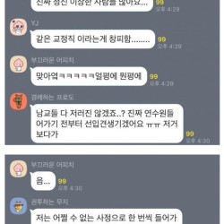 여자 교정직 단톡방 유출 ㄷㄷㄷ