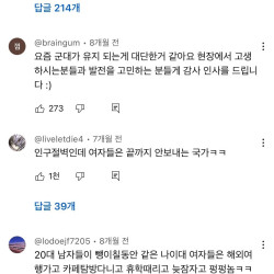 요즘 군대 유격 훈련 사람들 반응 ㄷㄷ