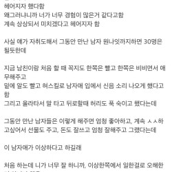 ㅅㅅ잘해서 차였다는 여자