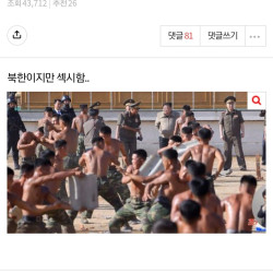 북한 남자들이 너무 섹시한 판녀들