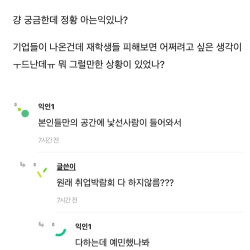 그래서 취업박람회는 왜 박살냄??