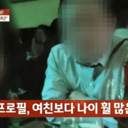 유명 대기업 대표, 24살 어린 내 약혼녀와 성매매'