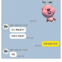 7년 연애 퇴근길 카톡