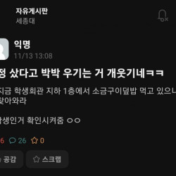 세종대 에타 함정수사 ㄷㄷㄷ