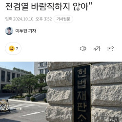 헌법재판관 '게임 사전검열 바람직하지 않아'