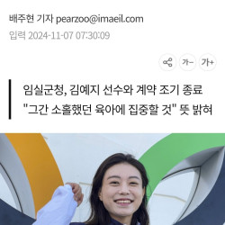 속보) 올림픽 사격 은메달 김예지 선수 사직서 제출