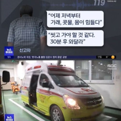 119부르고 샤워중이니 30분뒤에와라 사건. 최근 구급대원 징계처분 취소 결정 나옴