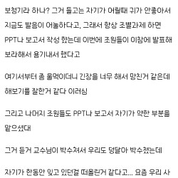 발표 수업에서 교수님이 우셨어...