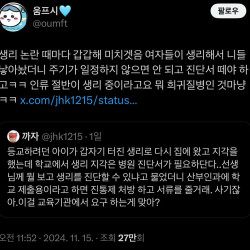 여자들이 생리해서 니들 낳아놨더니