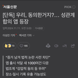 성관계 합의 앱 등장 ㄷㄷ