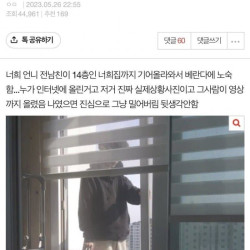 와 너희라면 전남친 상황 어떡해 할꺼임?