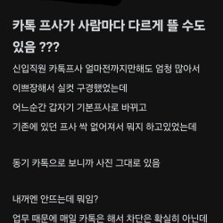 블라) 신입 여직원 카톡 염탐하다 멀티프로필 당한 한전직원