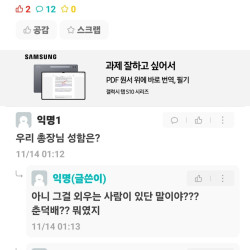 우리 대학교도 계정산 ㅍㅁ 검거완료