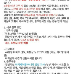 2개월 아기 입주시터 구인글