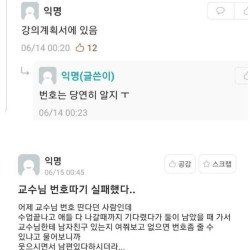 여자 교수님 번호 따려고한 남학생 결말