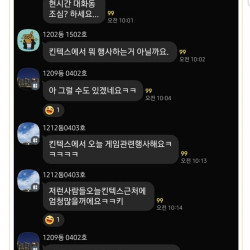 아파트 단톡방 올라온사진