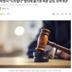 pc방에서 시끄럽다 항의에 칼로 찌른 40대 징역 5년