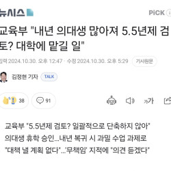 교육부 '내년 7,500명 수업? 우리 알 바 아니다'