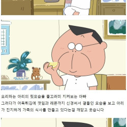 딸이 아빠에게 요리 대접하는 만화